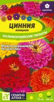 СА Цинния Калифорнийские гиганты  0,2 гр.