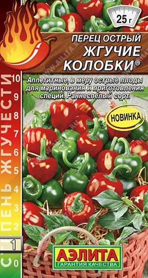 АЭ Перец острый Жгучие колобки  Шкала Сковилла 20 шт
