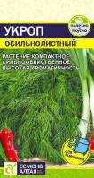 СА Укроп Обильнолистный 2 гр.