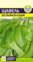 СА Щавель Бельвильский 0,5 гр