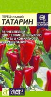 СА Перец Татарин 10 шт. 