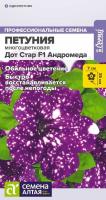 СА Петуния Дот Стар F1 Андромеда многоцветковая 5 шт.