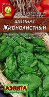 АЭ Шпинат Жирнолистный 3 г