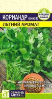 СА Кориандр Летний Аромат  2 гр.