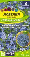 СА Лобелия Голубой Фонтан плетист 0,01 гр.