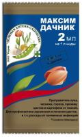 Максим 2 мл
