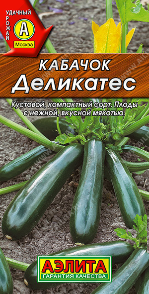 АЭ Кабачок цуккини Деликатес 2 г	