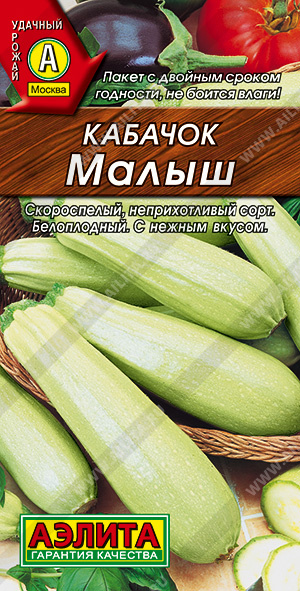 АЭ Кабачок белоплодный Малыш 2 г