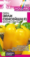 СА Перец Эрли Сансейшн F1 5 шт.  (Голландские Семена)