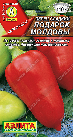АЭ Перец сладкий Подарок Молдовы 20 шт