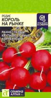 СА Редис Король на Рынке 2 гр.