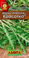 АЭ Индау (руккола) Красотка 0,3 г	