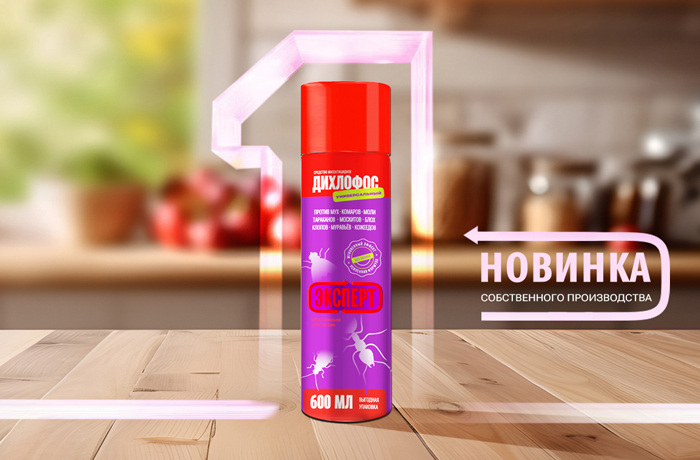 Новинка - Дихлофос Эксперт 