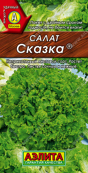 АЭ Салат Сказка листовой 0,5 г