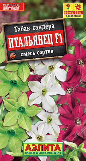 АЭ Табак душистый Итальянец F1,смесь окрасок 10 шт