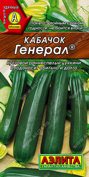 АЭ Кабачок цуккини Генерал  1г