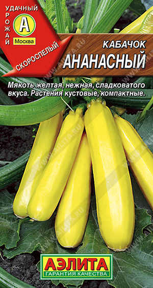 АЭ Кабачок цуккини Ананасный 2г
