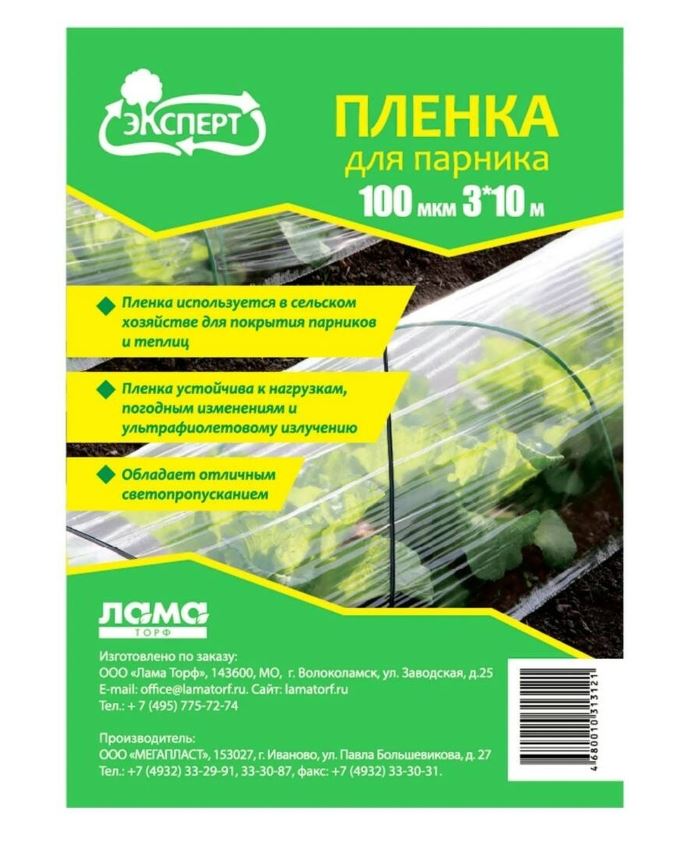 Эксперт Пленка ПВД 100 мкм 3*10м