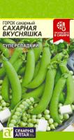 СА Горох Сахарная Вкусняшка 10 гр.