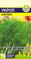 СА Укроп Карлик  2 гр. 