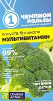 СА Капуста Брокколи Мультивитамин 0,3 гр. 