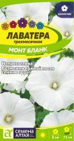 СА Лаватера Монт Бланк  0,2 гр.