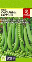 СА Горох Сахарный Стручок 10 гр.