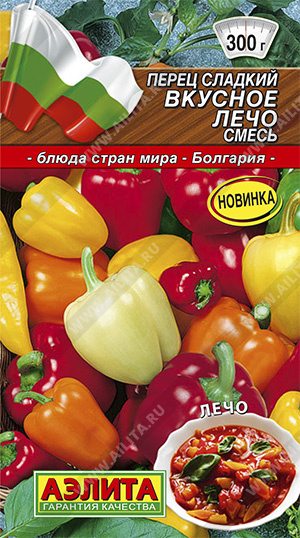АЭ Перец сладкий Вкусное лечо, смесь 20 шт 