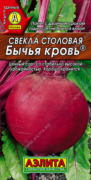 АЭ Свекла столовая Бычья кровь 2 г