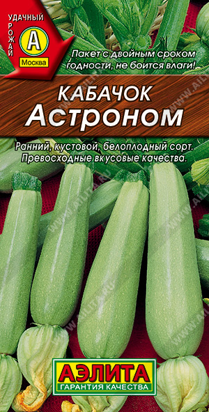 АЭ Кабачок белоплодный Астроном 1 г	