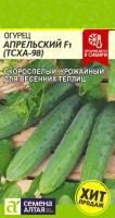 СА Огурец Апрельский (ТСХА 98) 0,3 гр.