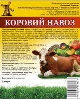 Навоз коровий гранулированный 2 л