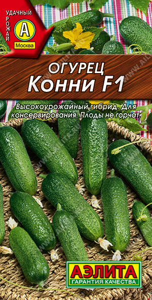 АЭ Огурец Конни F1 10 шт 