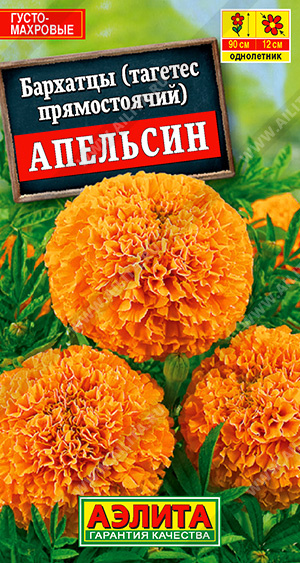 АЭ Бархатцы Апельсин прямостоячие 0,3 г	
