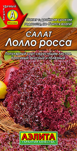 АЭ Салат Лолло Росса листовой 0,5 г  