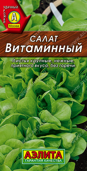 АЭ Салат Витаминный листовой 0,5 г