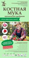 М! Костная мука 1 кг