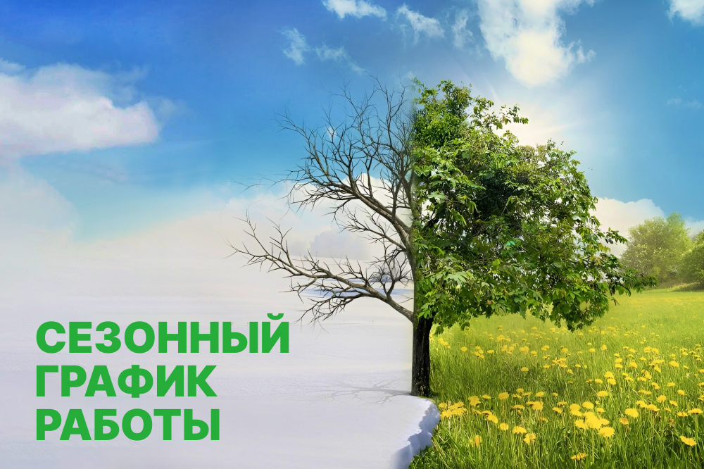 Изменение графика работы Московского отдела продаж Изменение графика работы Московского отдела продаж
