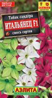 АЭ Табак душистый Итальянец F1,смесь окрасок 10 шт