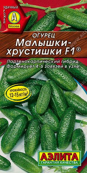 АЭ Огурец Малышки-Хрустишки F1 10 шт 