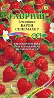 ГВ Земляника Барон солемахер* 0,03 г Н11 