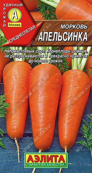 АЭ Морковь Апельсинка 2г