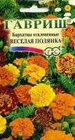 ГВ Бархатцы откл. Веселая полянка (Тагетес) 0,3 г 