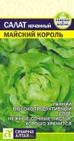 СА Салат Майский Король  0,5 гр.  