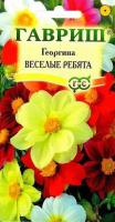 ГВ Георгина Весёлые ребята 0.3 гр