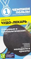 СА Редька Чудо-Лекарь 1  гр. 