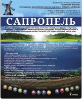 сапропель