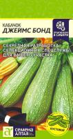 СА Кабачок Джеймс Бонд 2 гр.