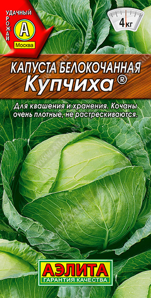 АЭ Капуста б/к Купчиха 0,3 г	