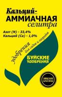Кальций - Аммиачная селитра 1 кг (БХЗ)